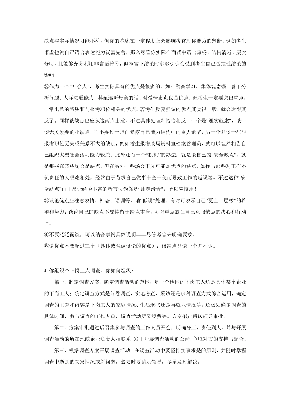 社区助理、村官面试题及答案_第2页