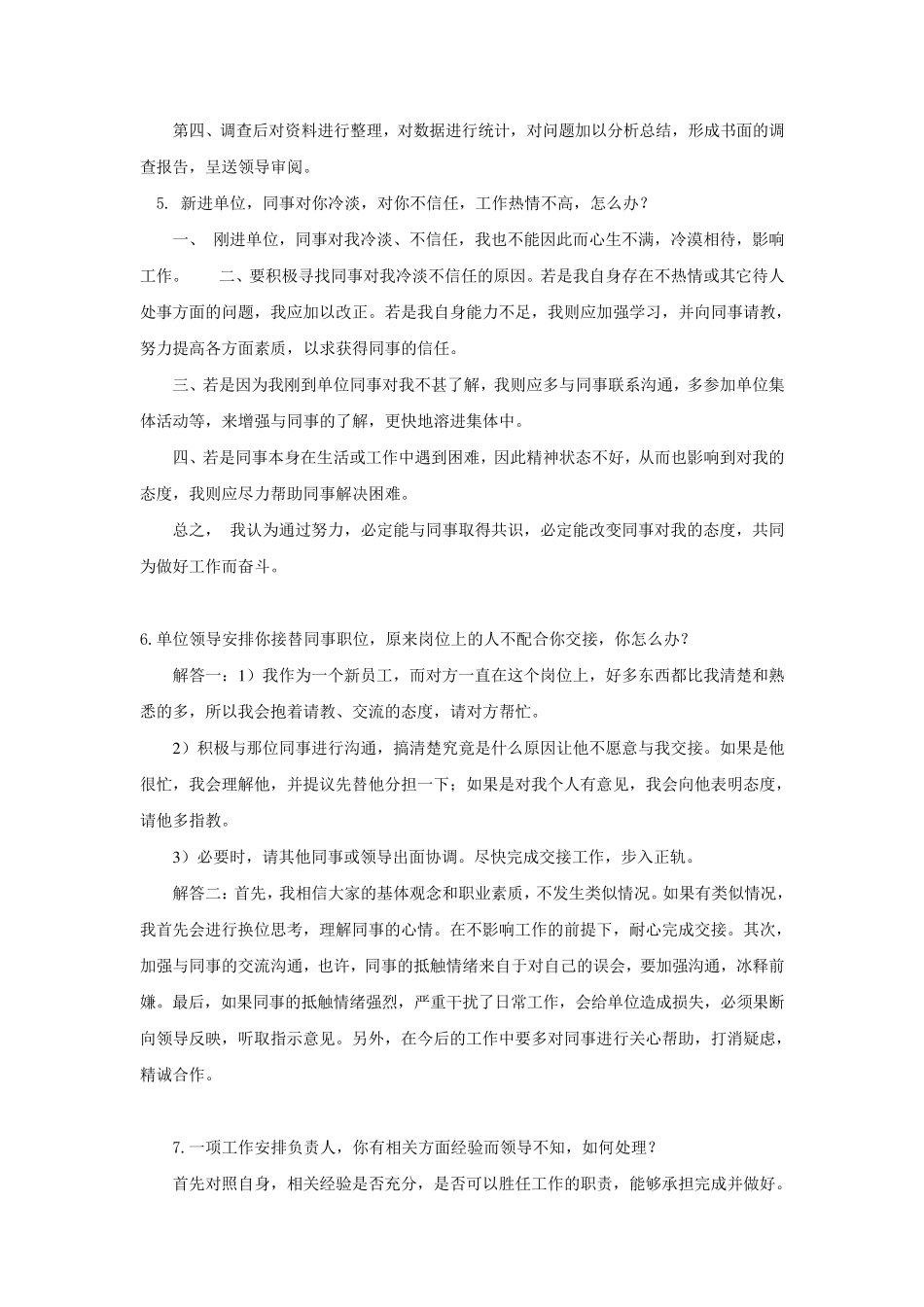 社区助理、村官面试题及答案_第3页