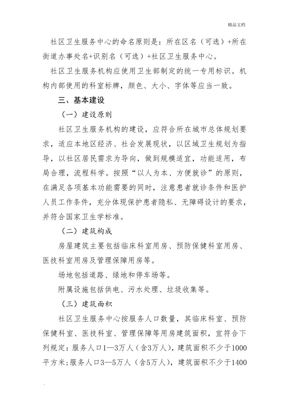 社区卫生服务(中心)机构基本标准_第3页