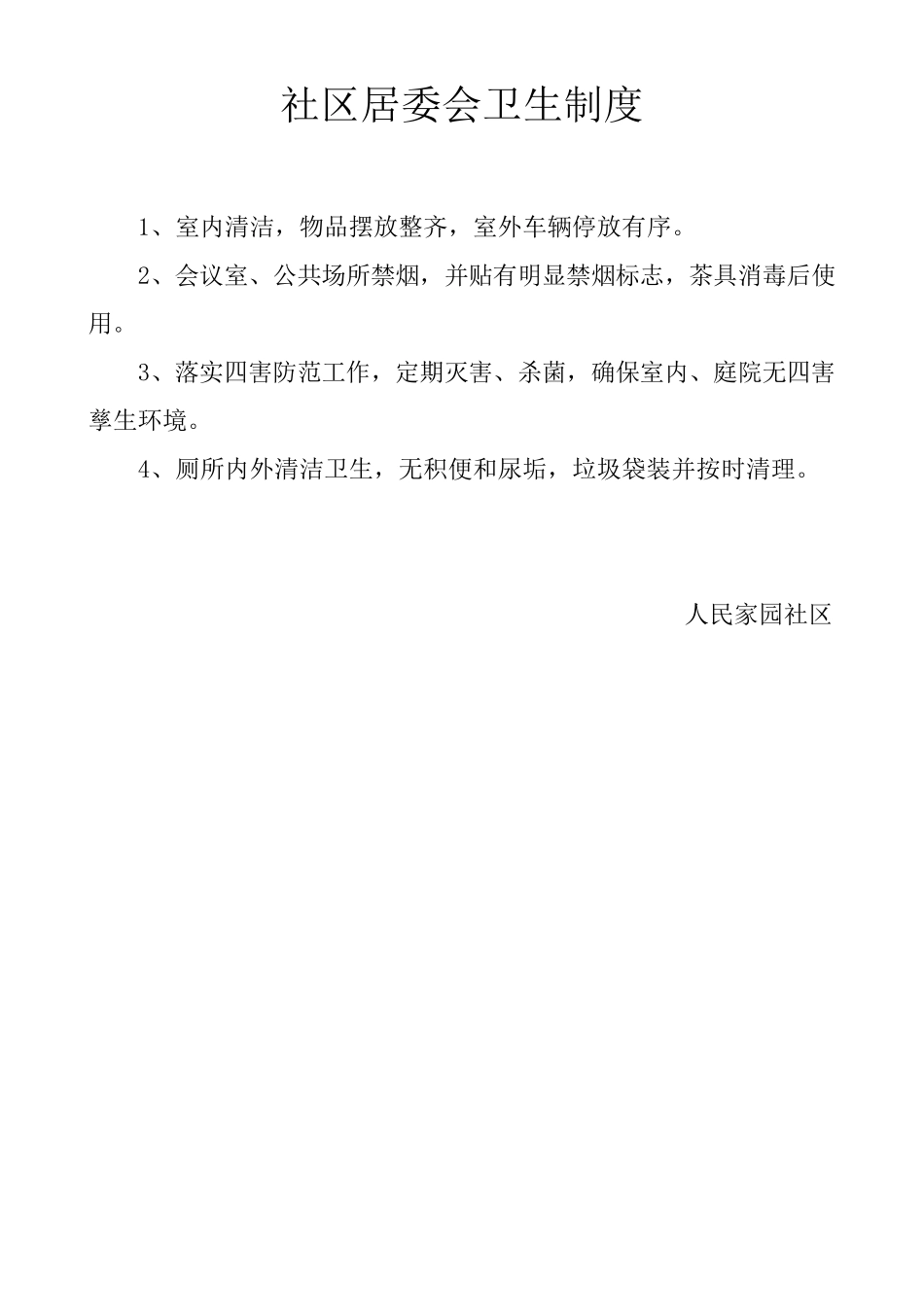 社区卫生制度_第3页