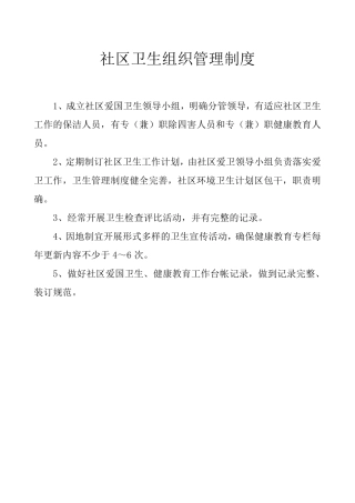 社区卫生制度