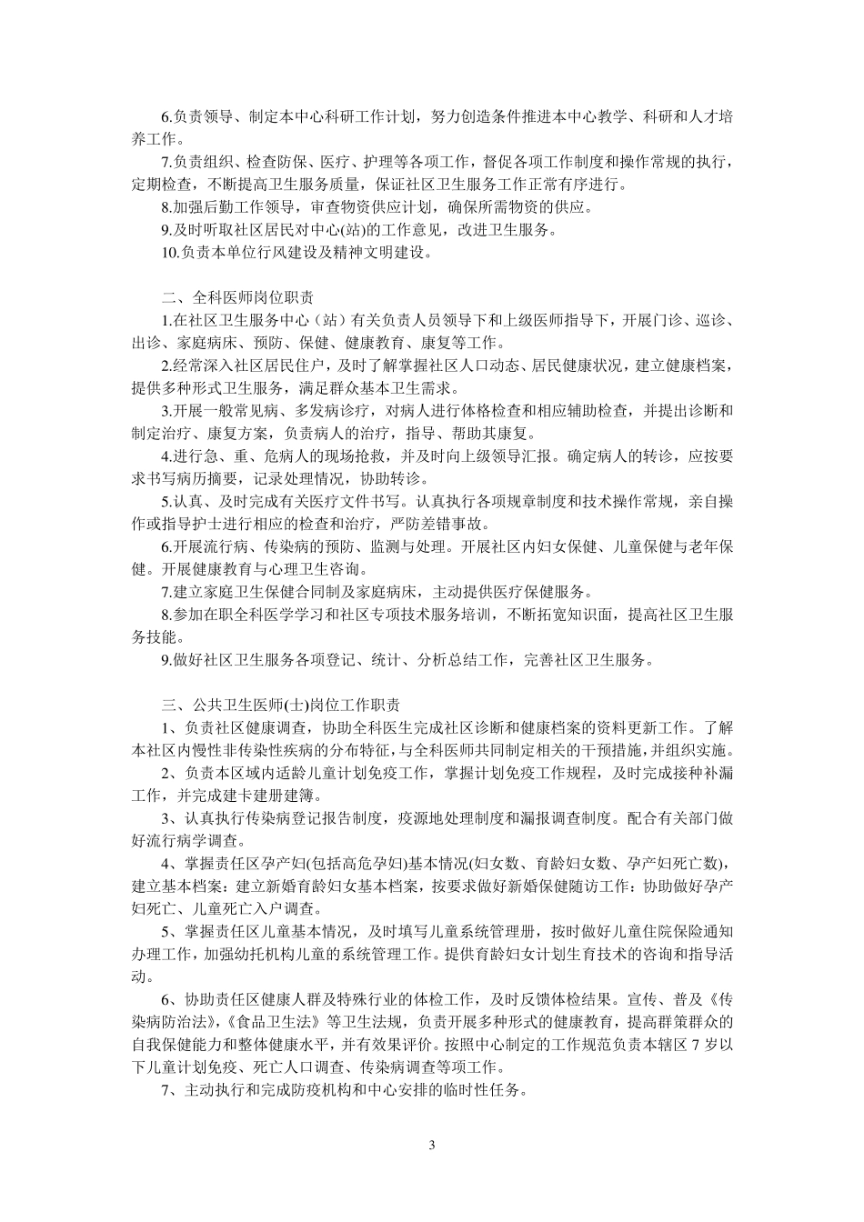 社区卫生服务中心(站)工作制度和技术服务规范_第3页