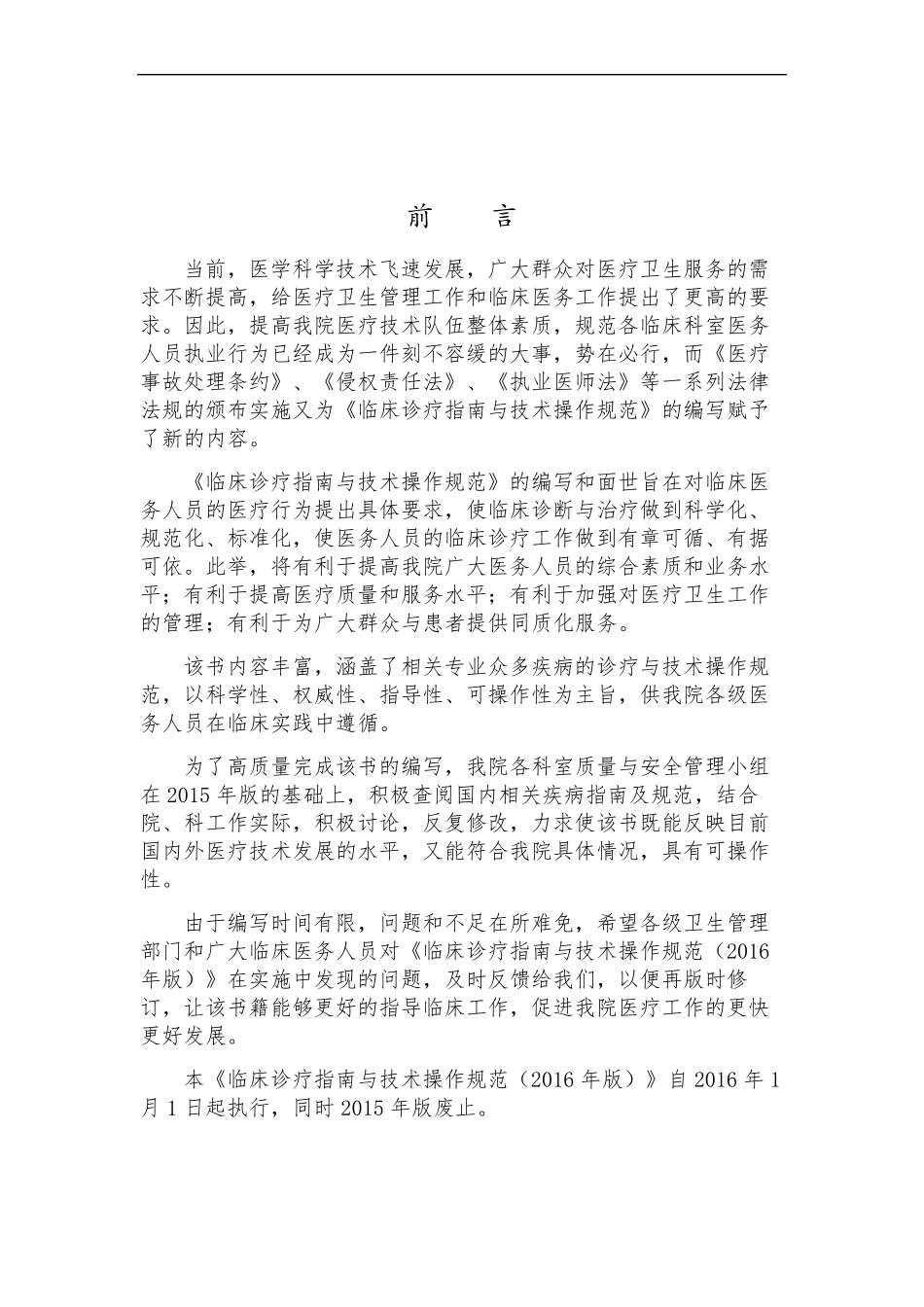 社区卫生服务中心临床诊疗指南(常见病)_第2页