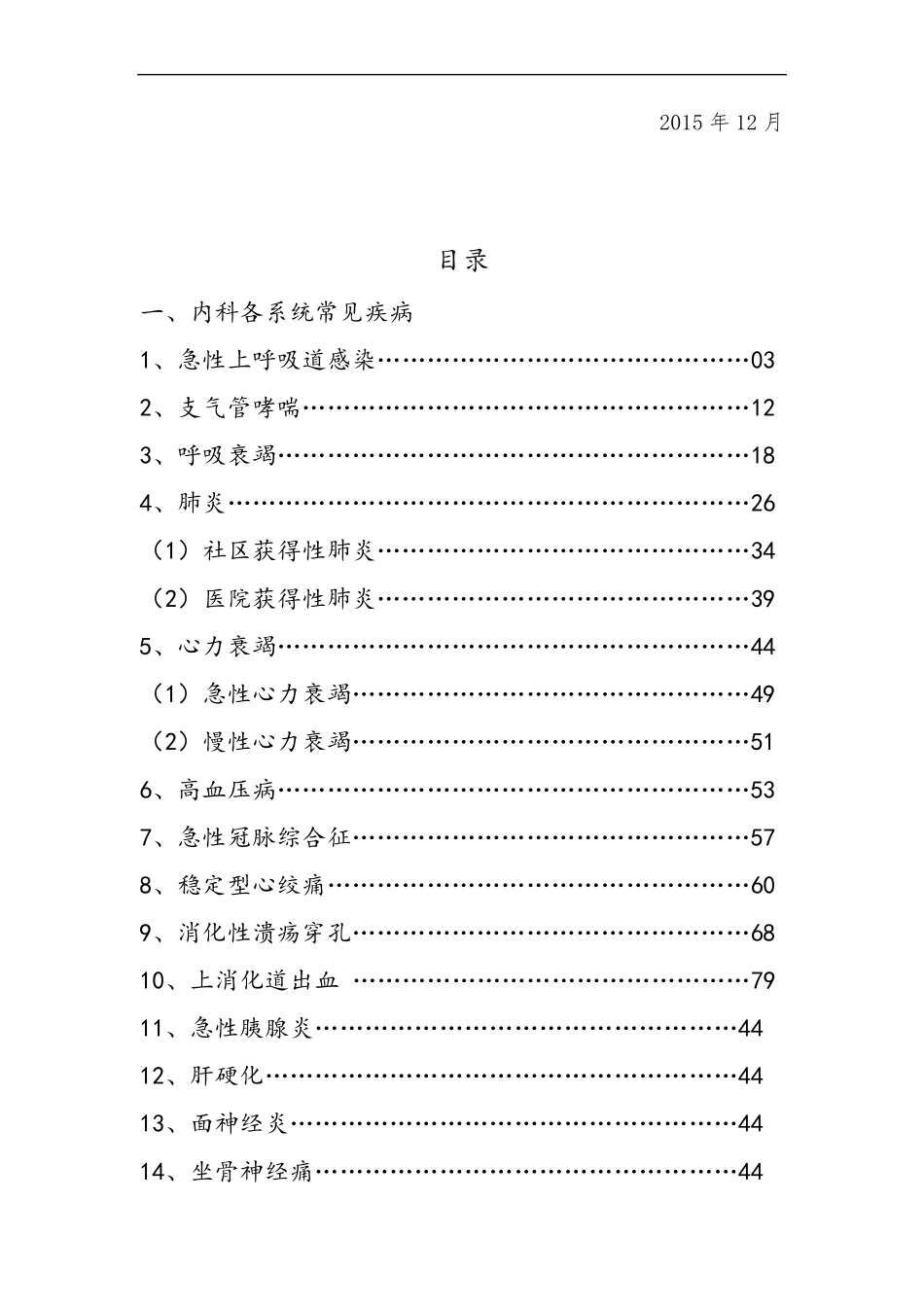 社区卫生服务中心临床诊疗指南(常见病)_第3页