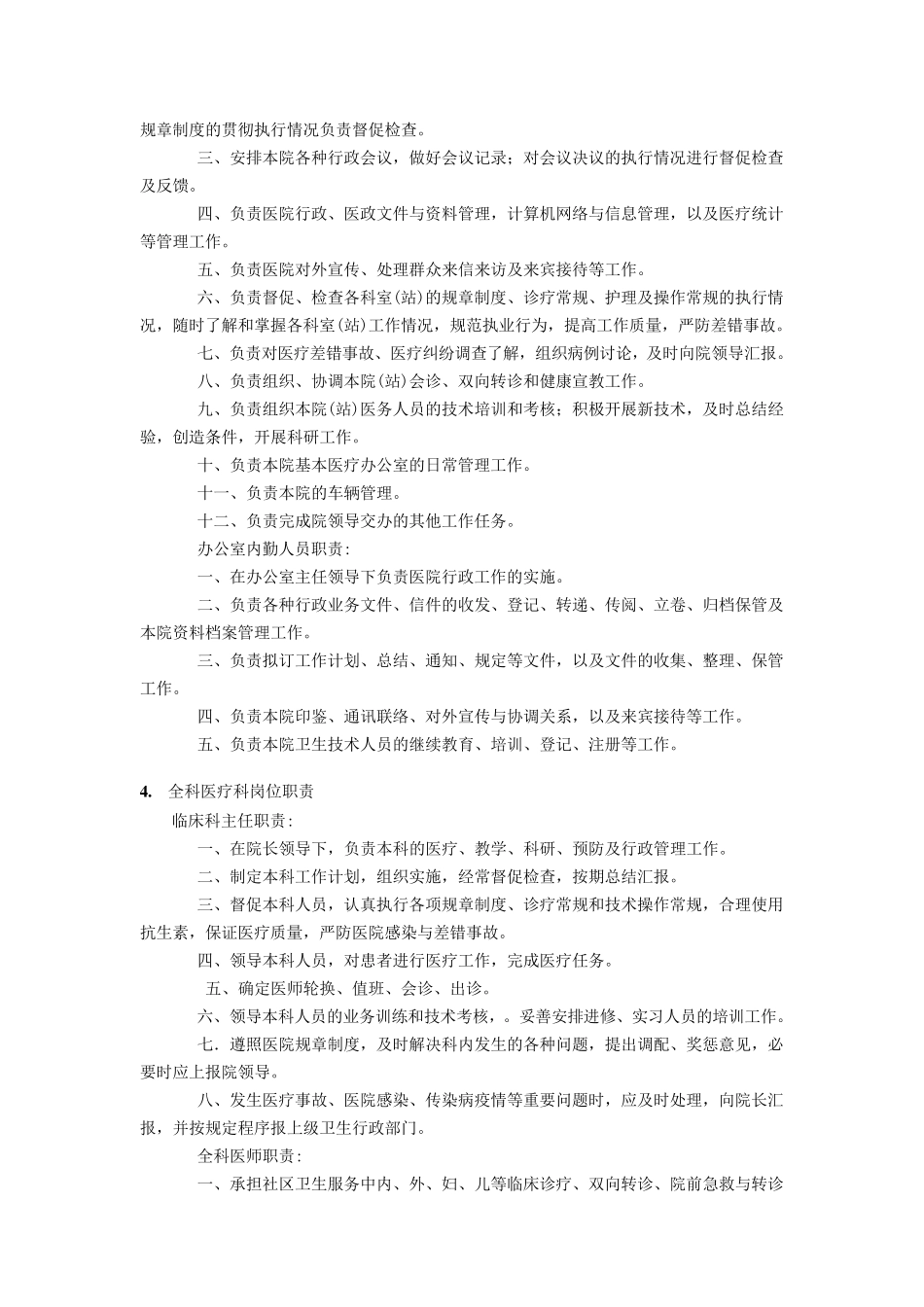 社区卫生服务中心人员岗位制度_第2页