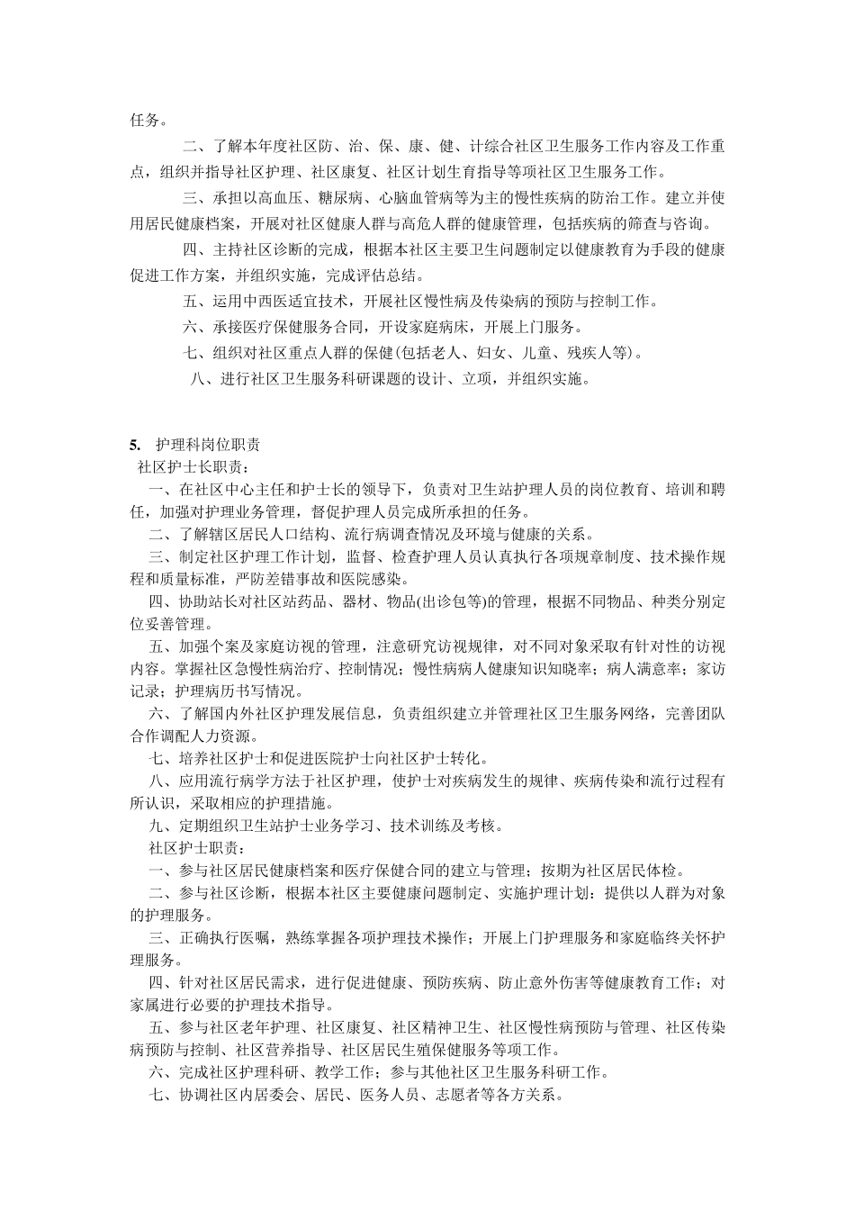 社区卫生服务中心人员岗位制度_第3页