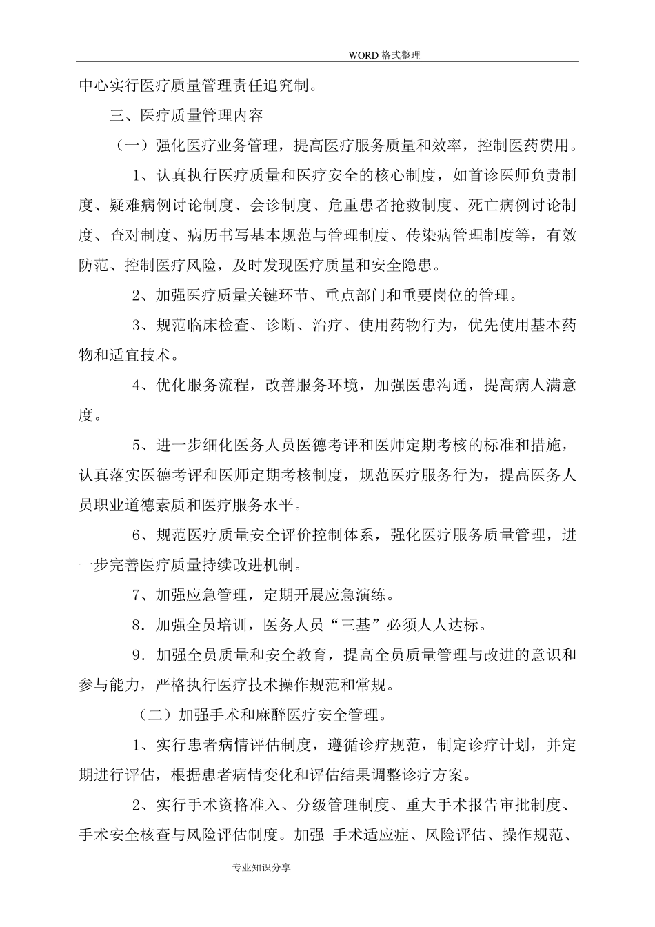 社区卫生服务中心医疗质量管理和持续性改进制度_第3页