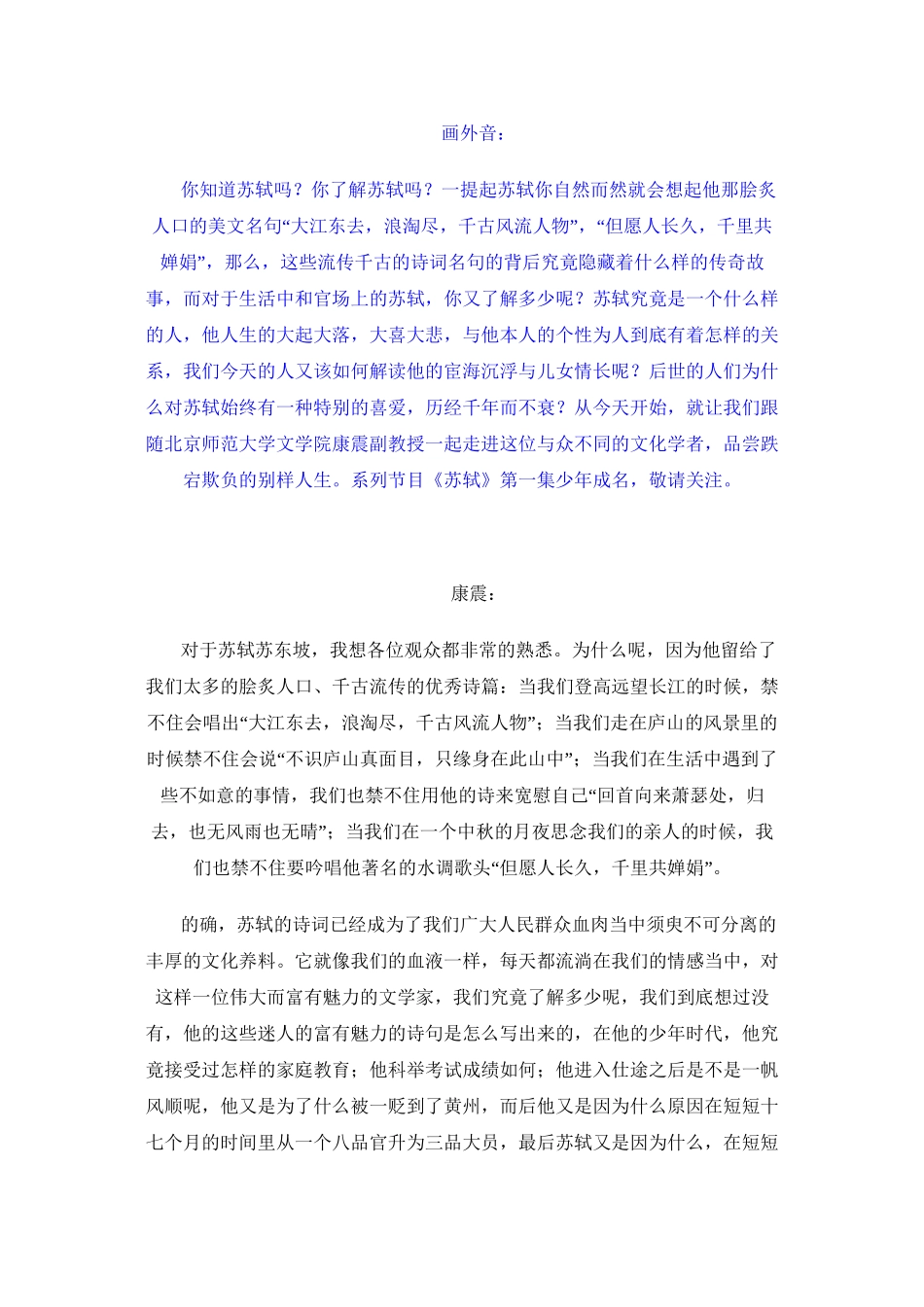 百家讲坛讲稿苏轼_第1页