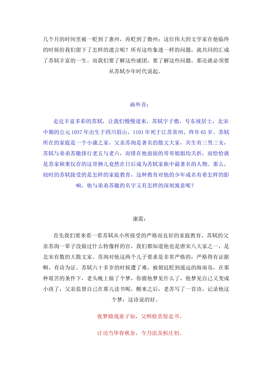 百家讲坛讲稿苏轼_第2页