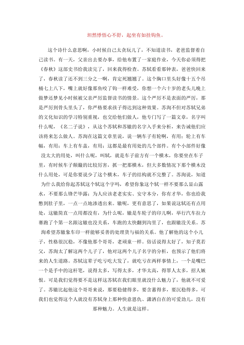 百家讲坛讲稿苏轼_第3页