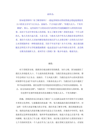 百家讲坛讲稿苏轼