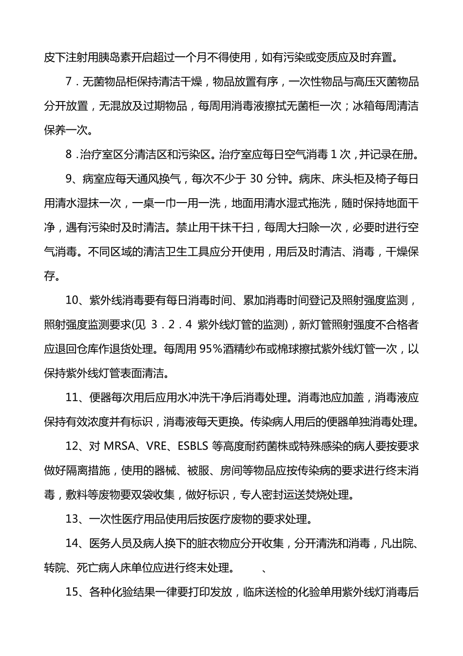 社区卫生服务中心医院感染管理_第2页