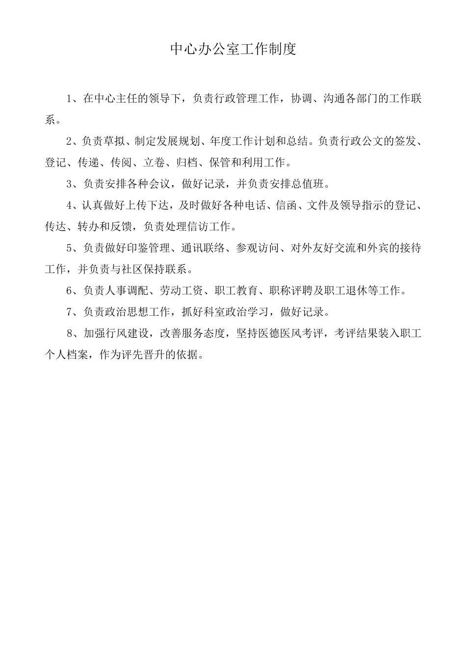 社区卫生服务中心各科室工作制度及人员岗位职责_第2页