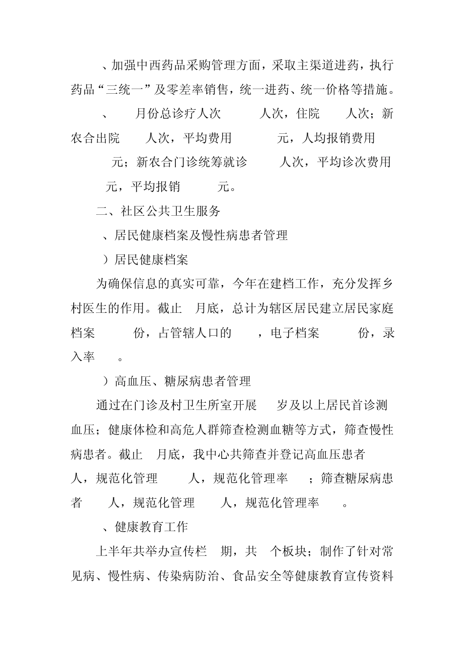 社区卫生服务中心工作总结_第2页