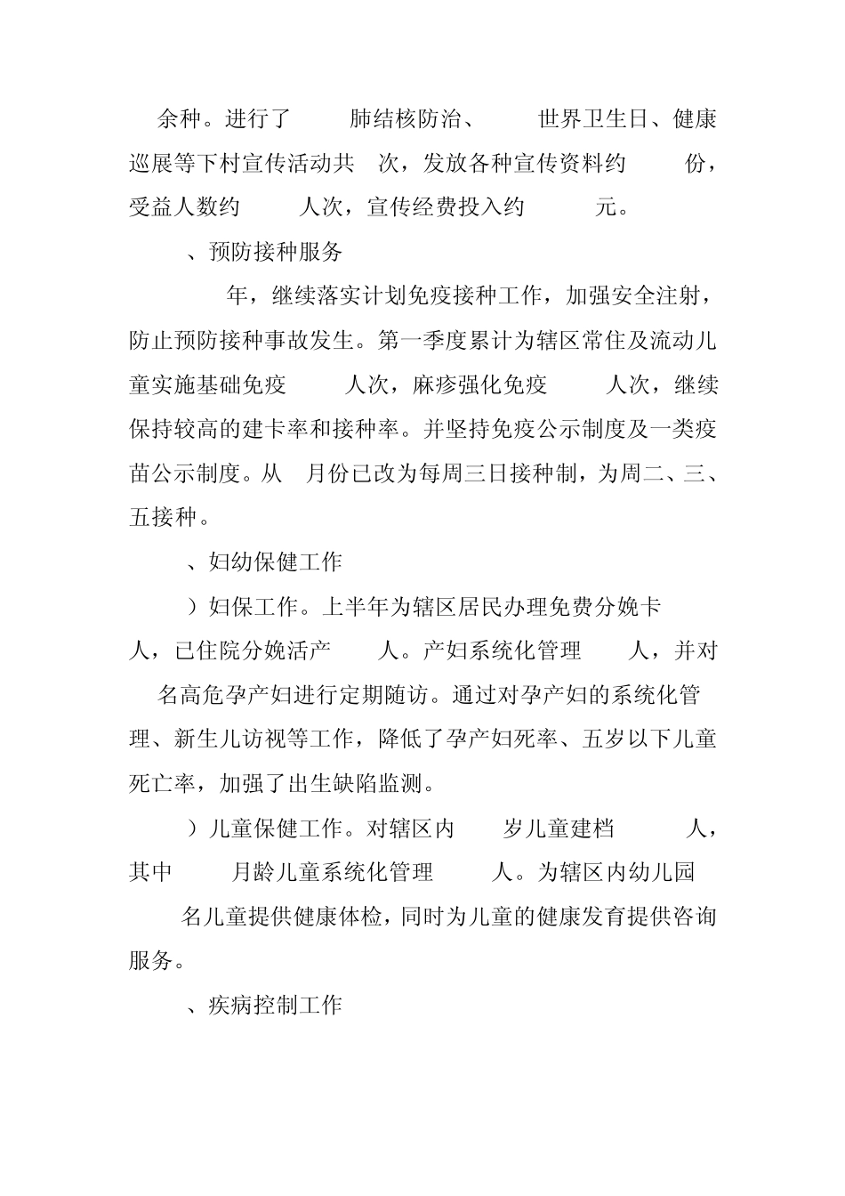 社区卫生服务中心工作总结_第3页