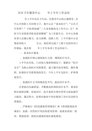 社区卫生服务中心工作总结