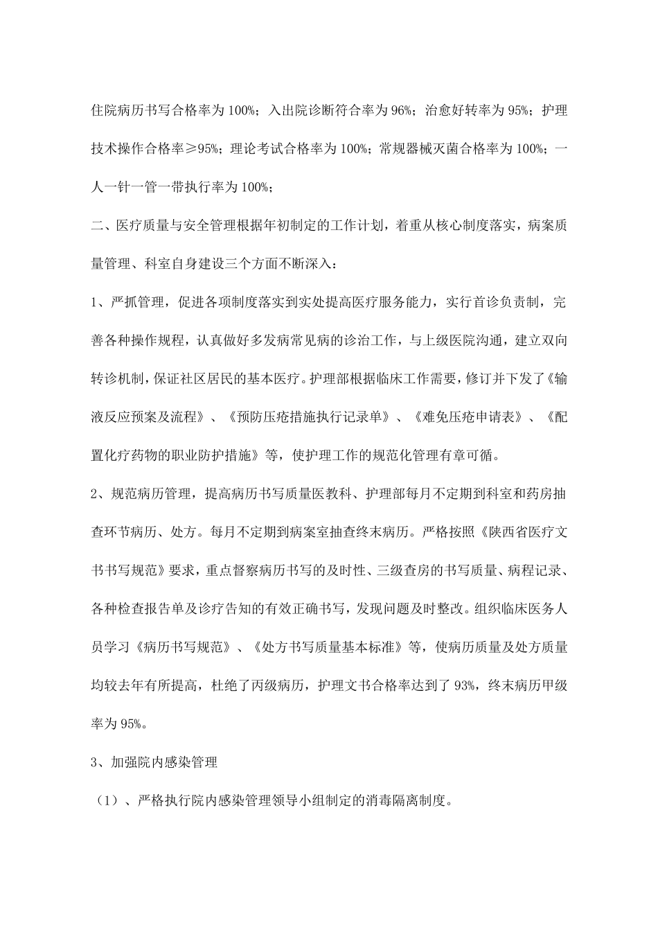 社区卫生服务中心年度工作总结_第2页