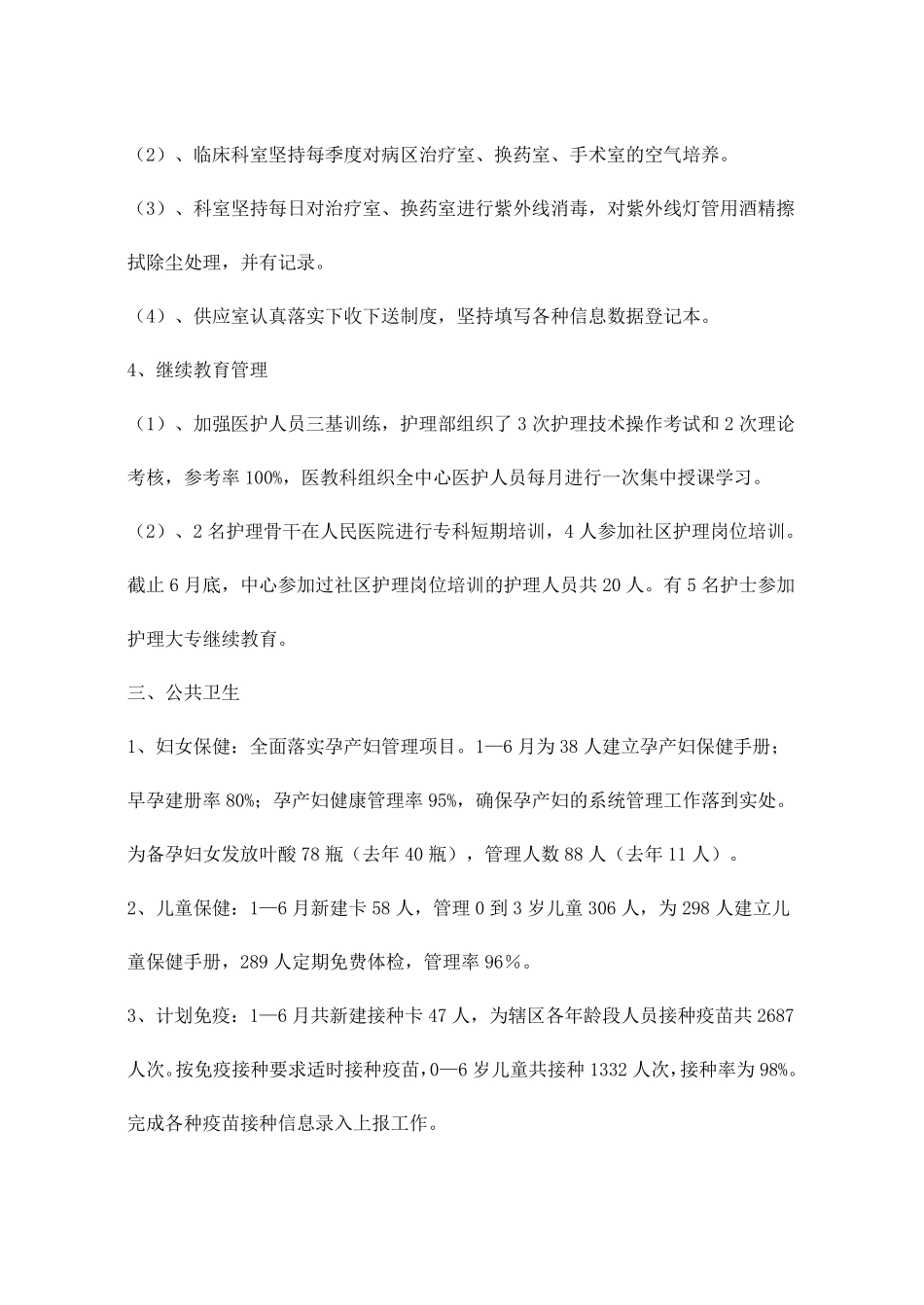 社区卫生服务中心年度工作总结_第3页