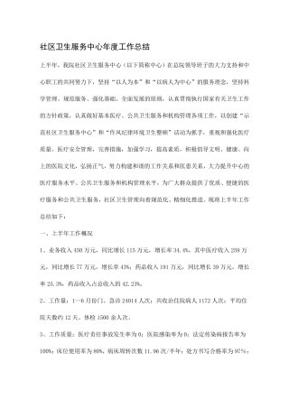 社区卫生服务中心年度工作总结