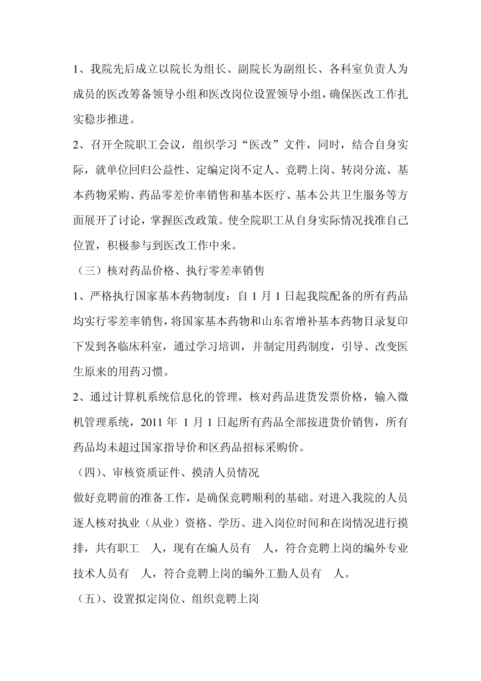 社区卫生服务中心年终总结_第2页