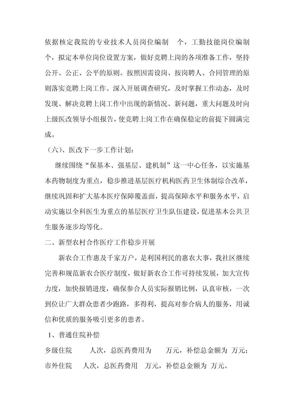 社区卫生服务中心年终总结_第3页
