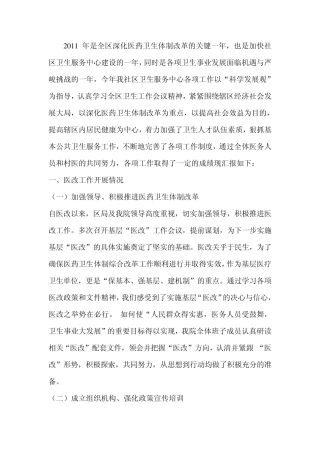 社区卫生服务中心年终总结