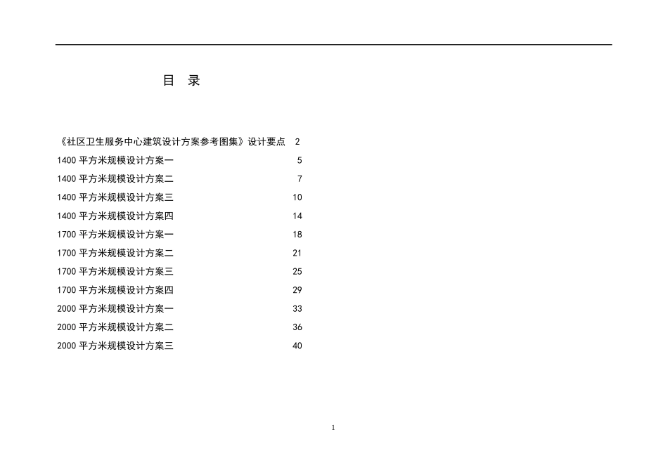 社区卫生服务中心建筑设计方案参考图集(含房间图例)_第2页