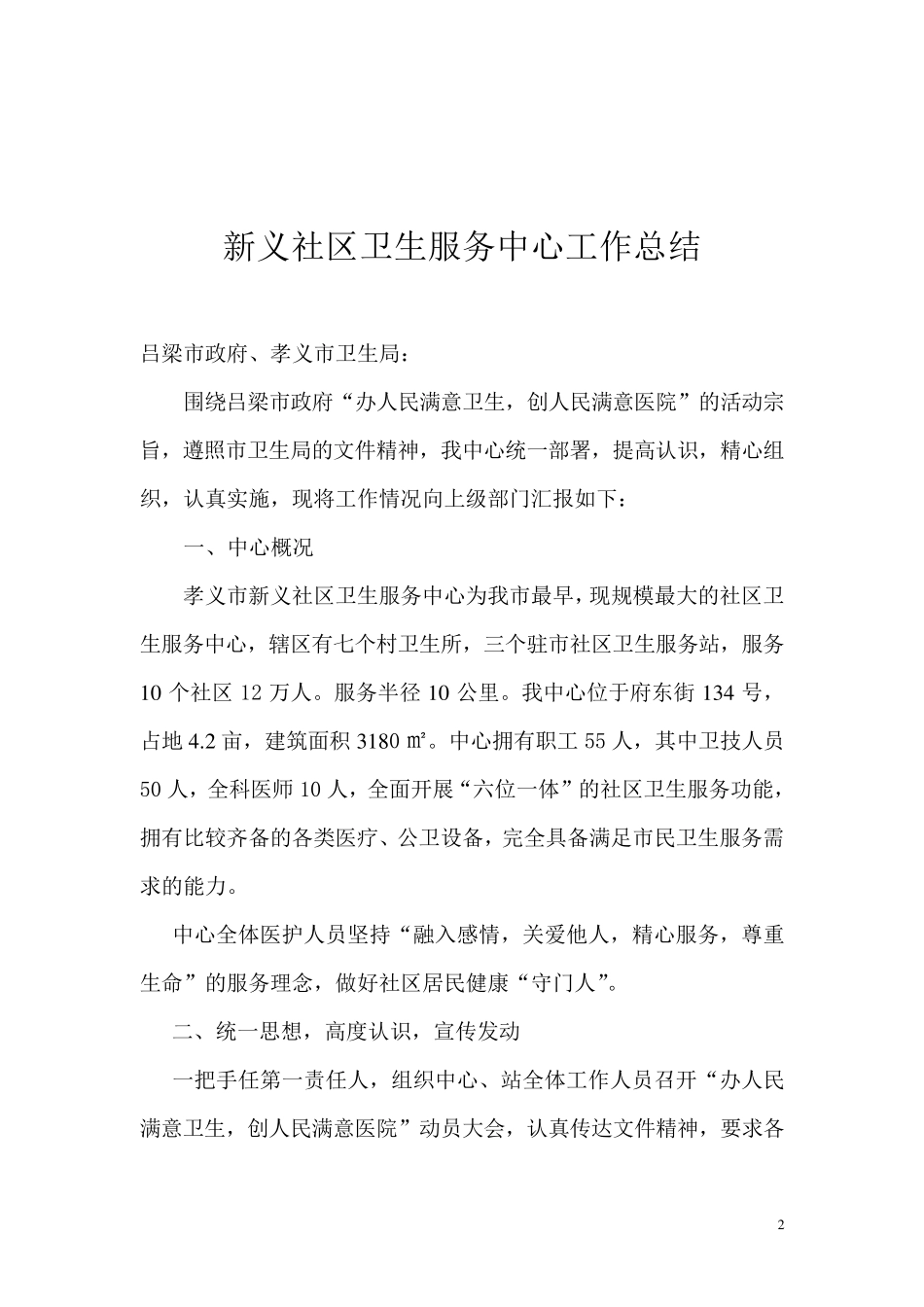 社区卫生服务中心总结_第2页
