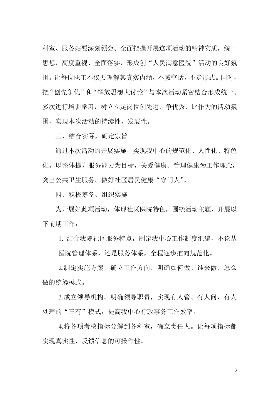 社区卫生服务中心总结_第3页