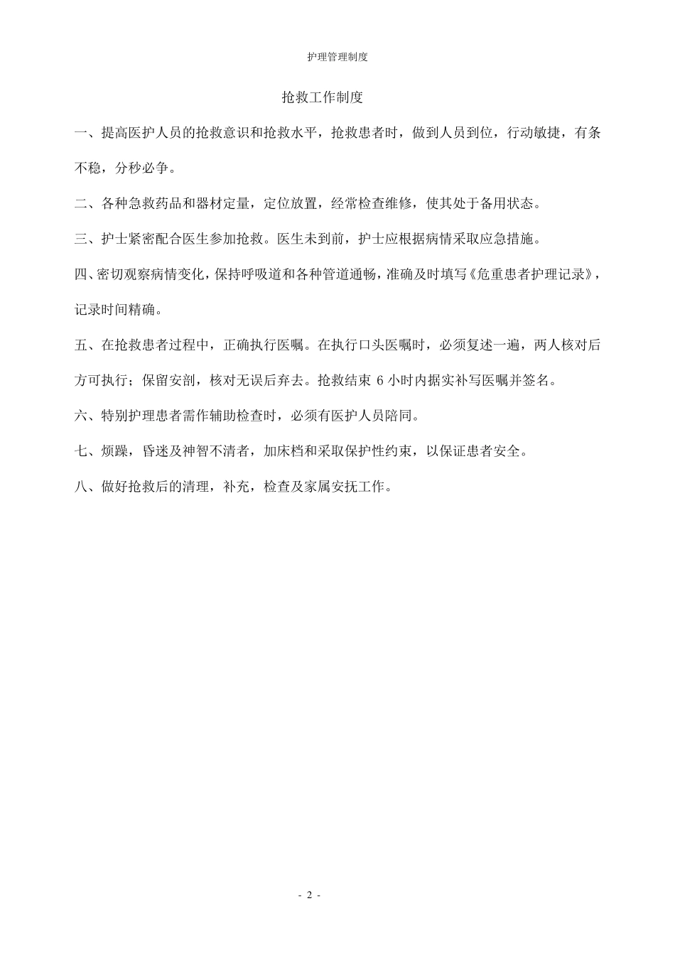 社区卫生服务中心护理管理制度_第2页