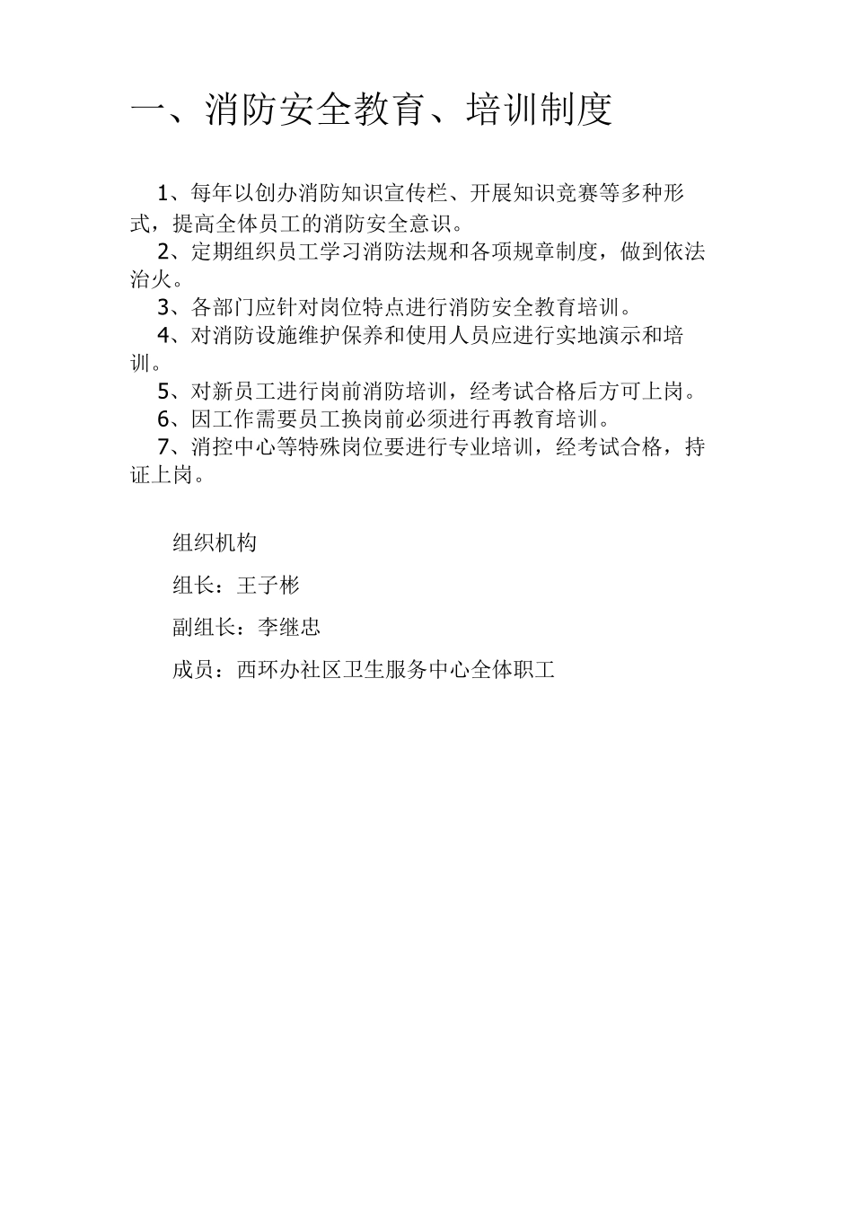 社区卫生服务中心消防安全管理制度_第2页