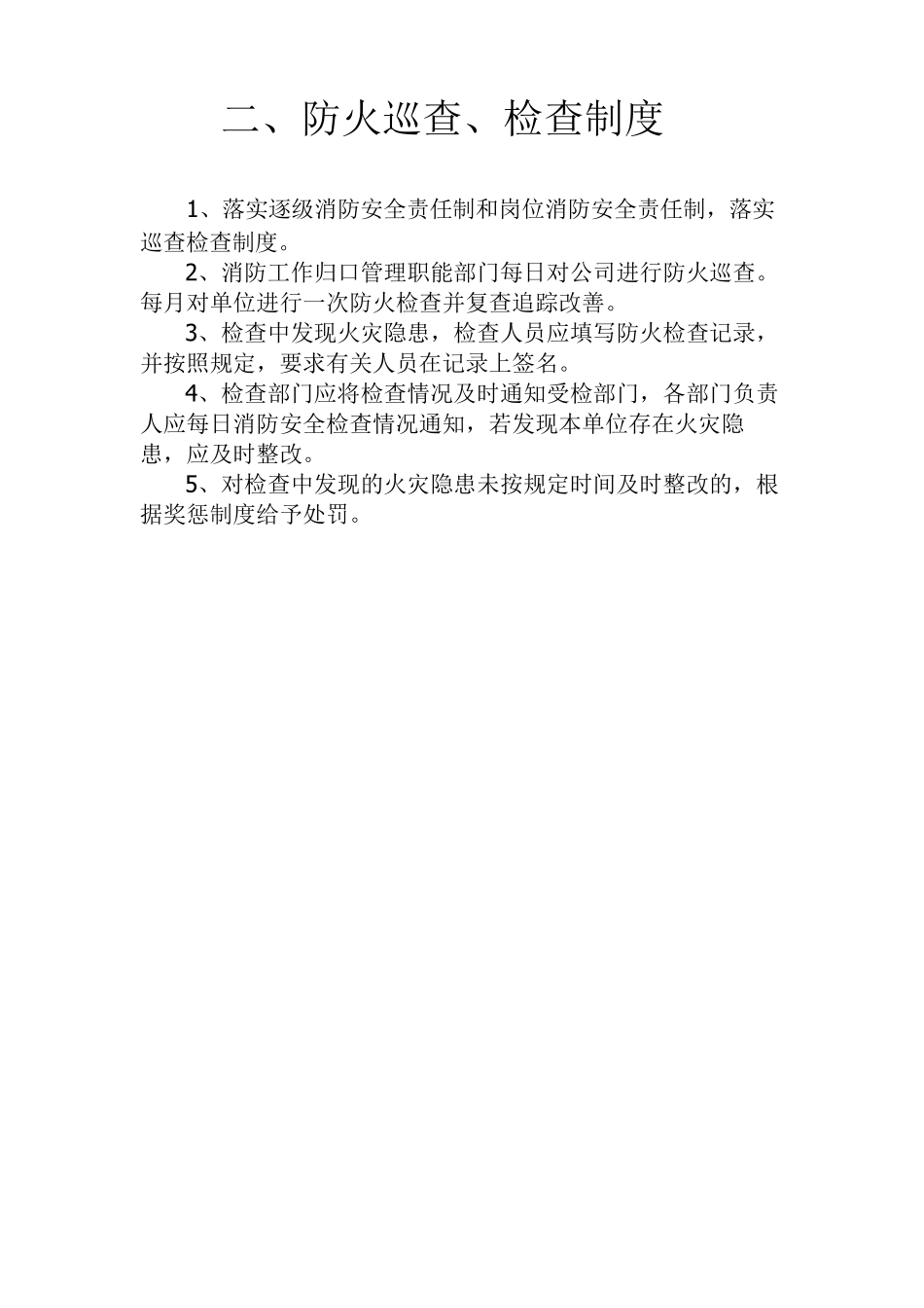 社区卫生服务中心消防安全管理制度_第3页