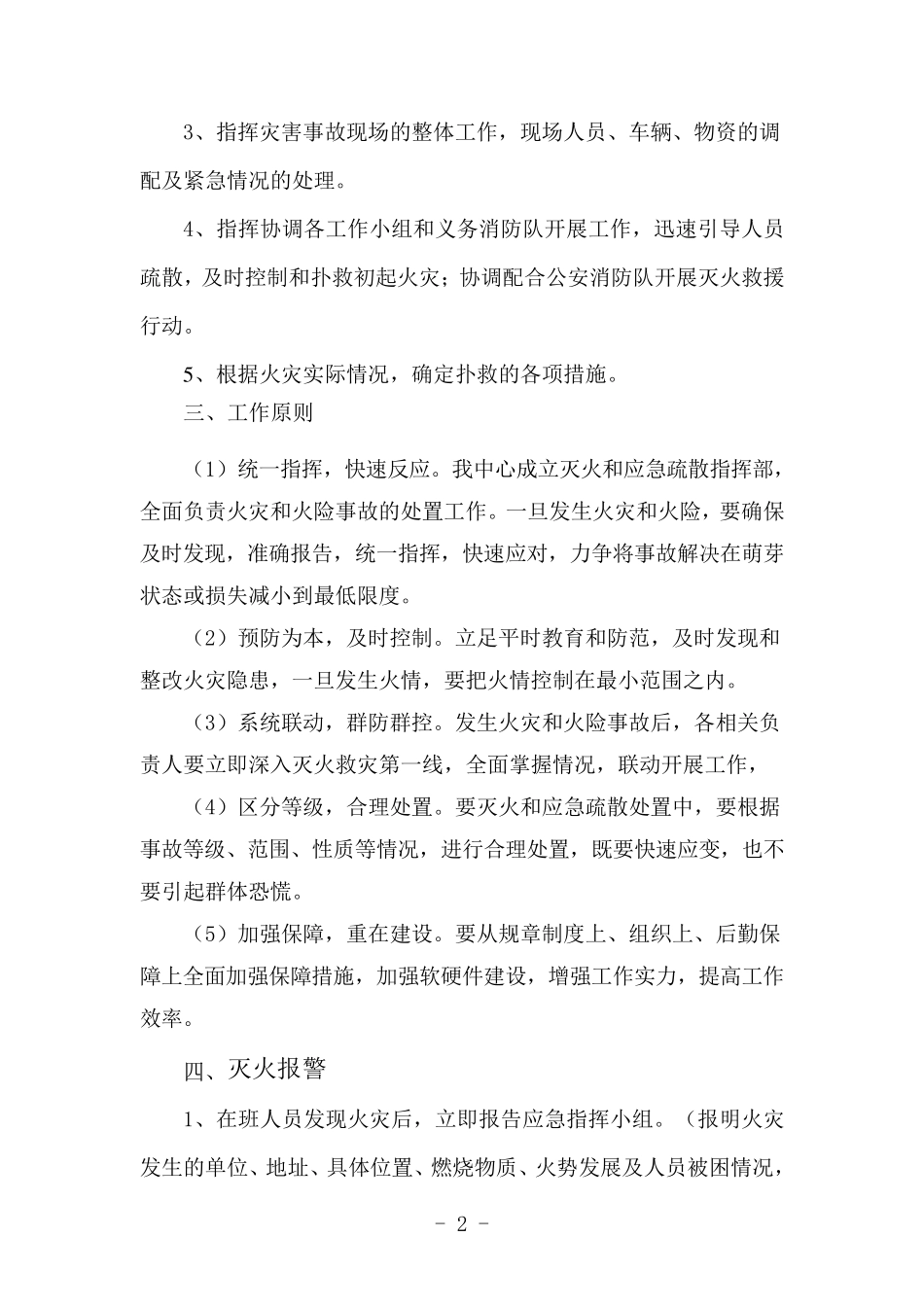 社区卫生服务中心消防应急预案_第2页