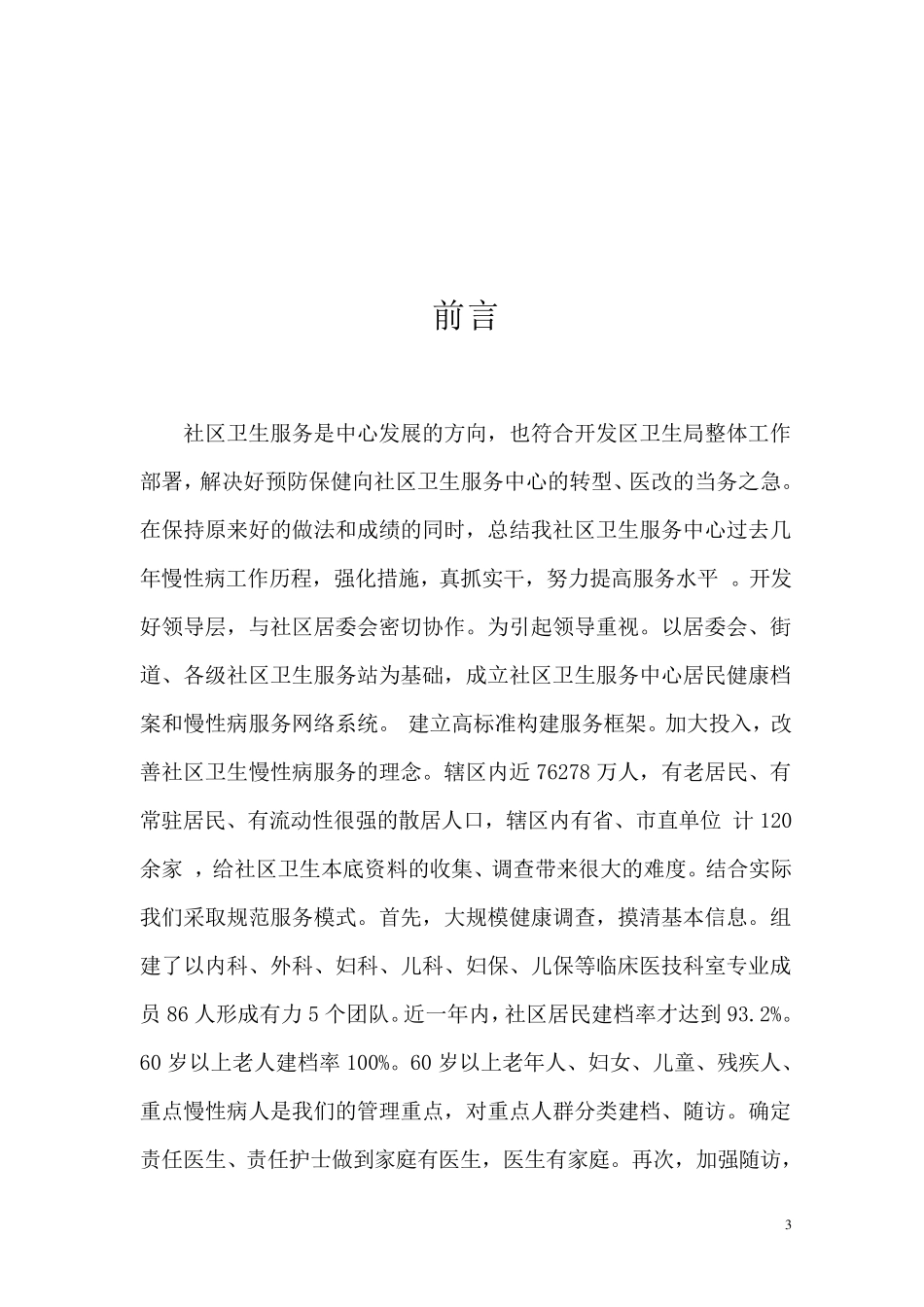 社区卫生服务中心社区诊断报告_第3页