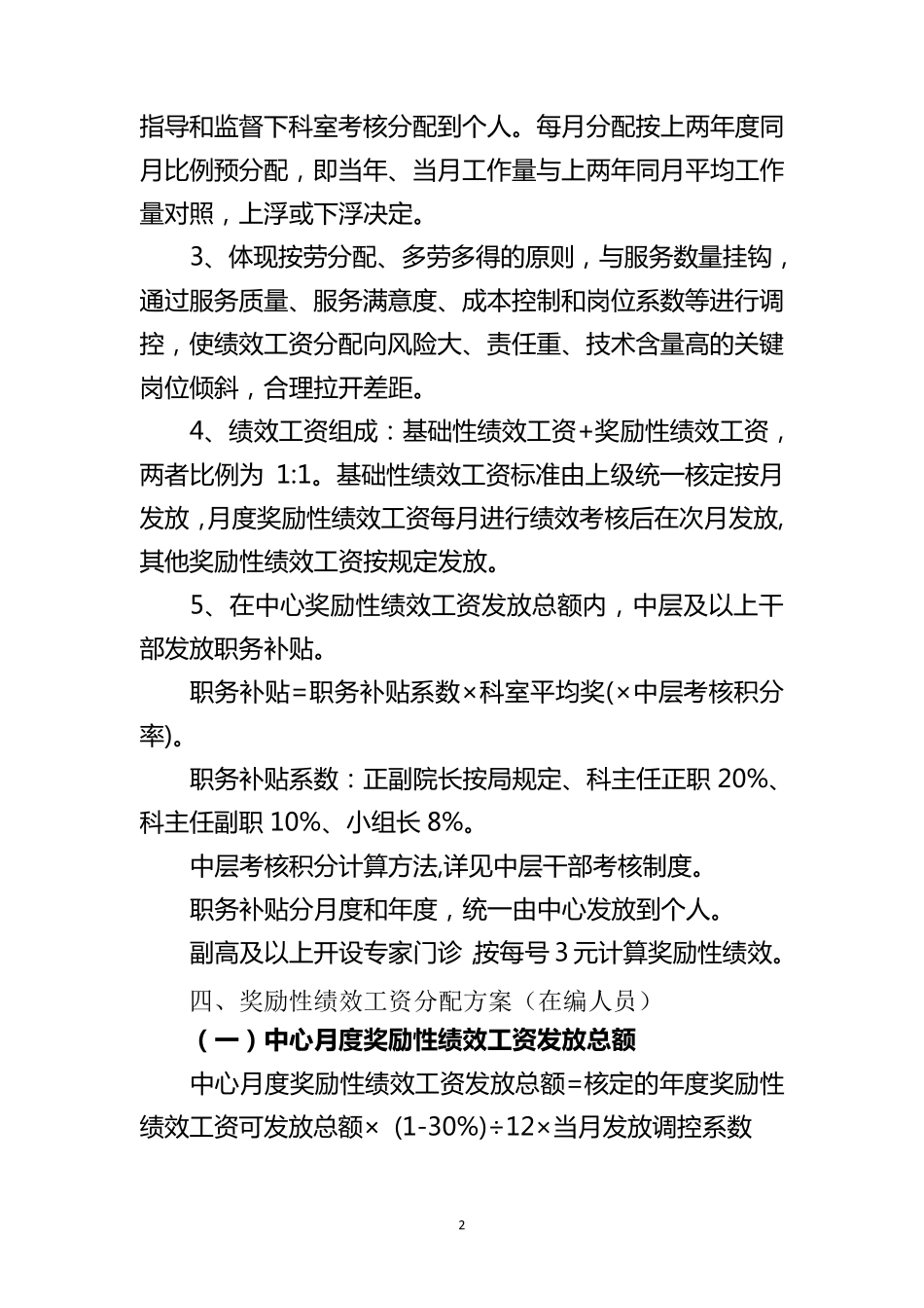 社区卫生服务中心绩效工资实施方案_第2页