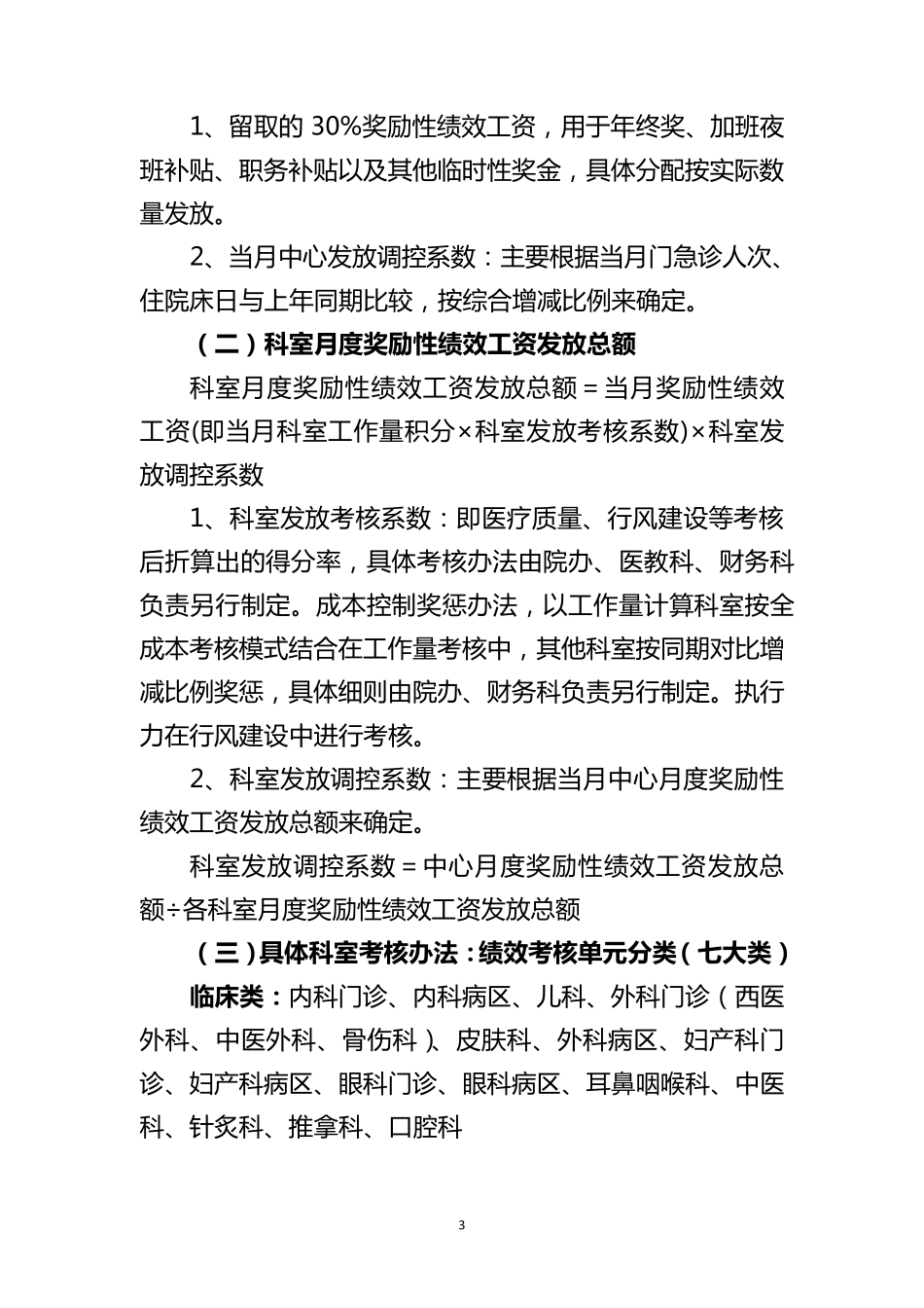 社区卫生服务中心绩效工资实施方案_第3页