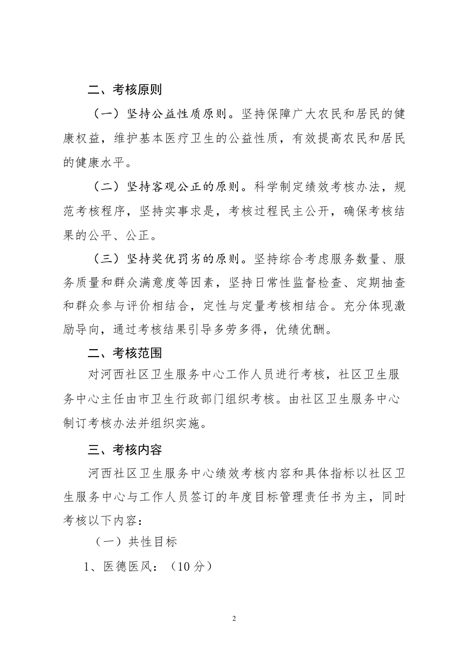 社区卫生服务中心绩效考核办法_第2页
