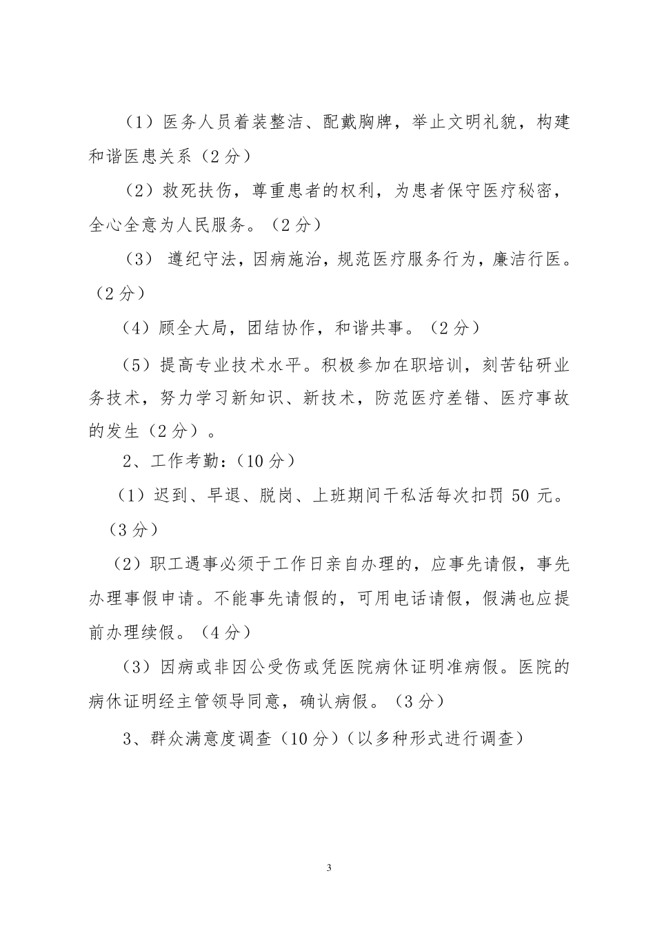 社区卫生服务中心绩效考核办法_第3页