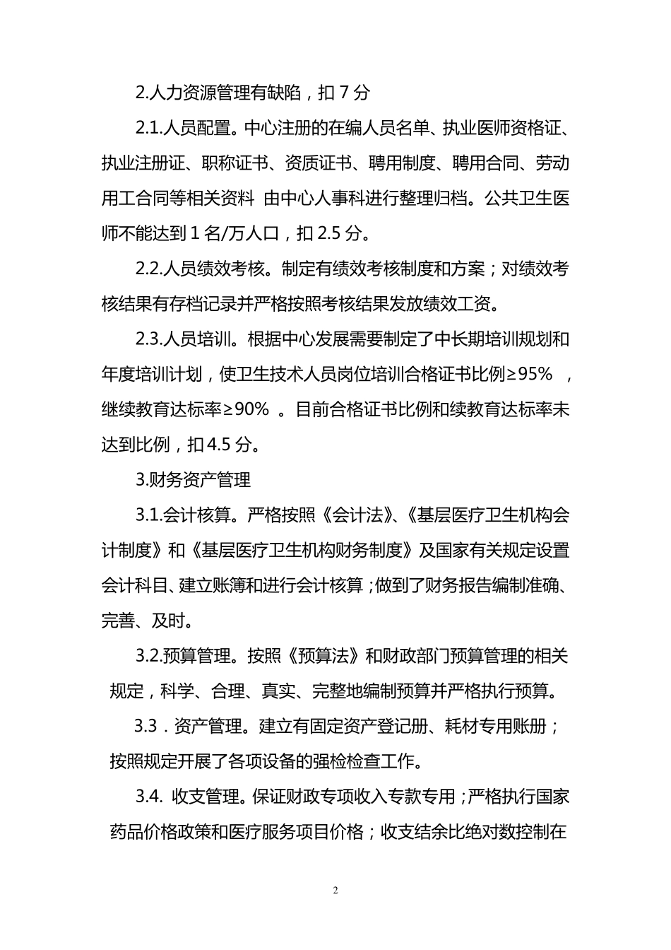 社区卫生服务中心自评报告_第2页