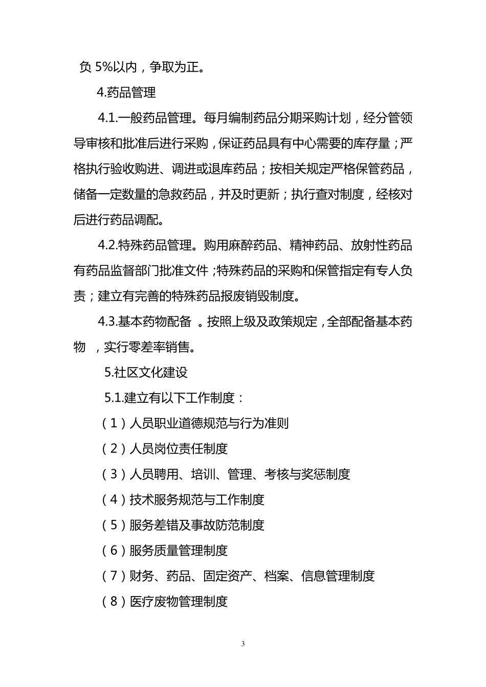 社区卫生服务中心自评报告_第3页