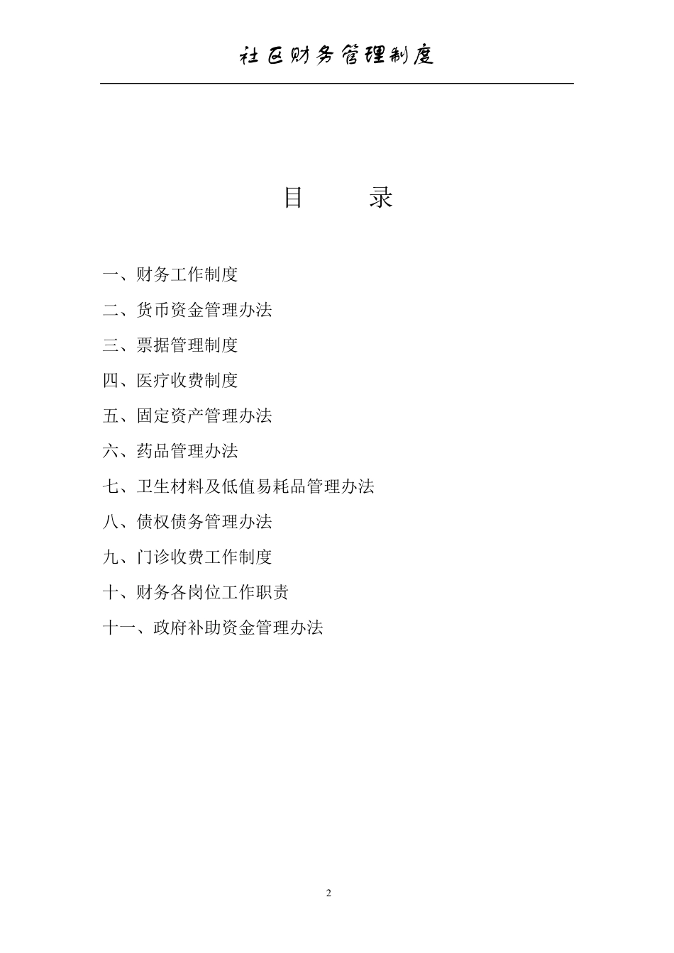 社区卫生服务中心财务相关制度_第2页