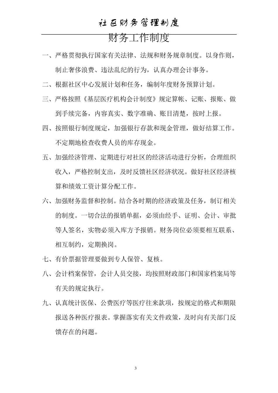 社区卫生服务中心财务相关制度_第3页