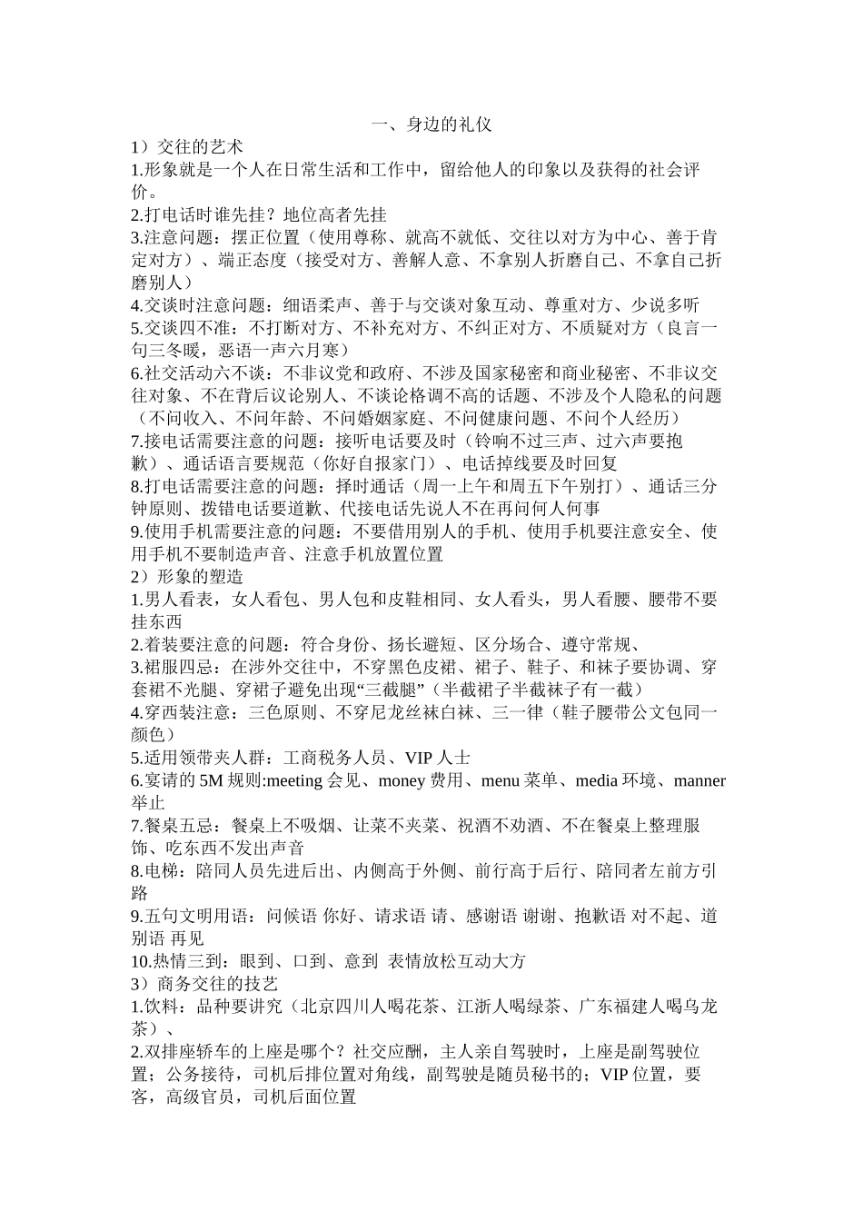 百家讲坛-金正昆谈现代礼仪_第1页