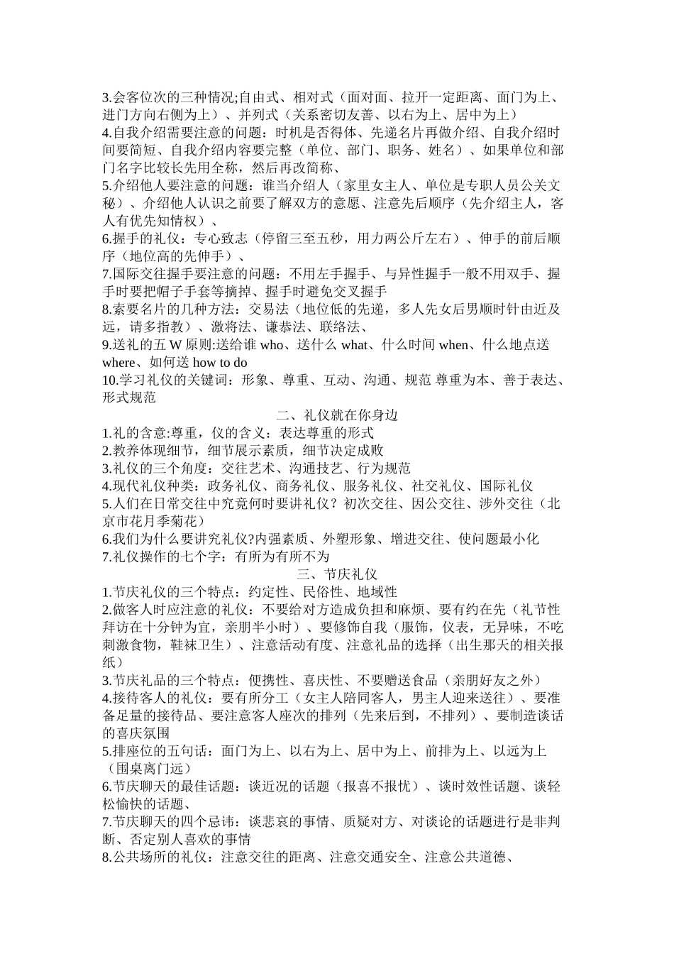 百家讲坛-金正昆谈现代礼仪_第2页