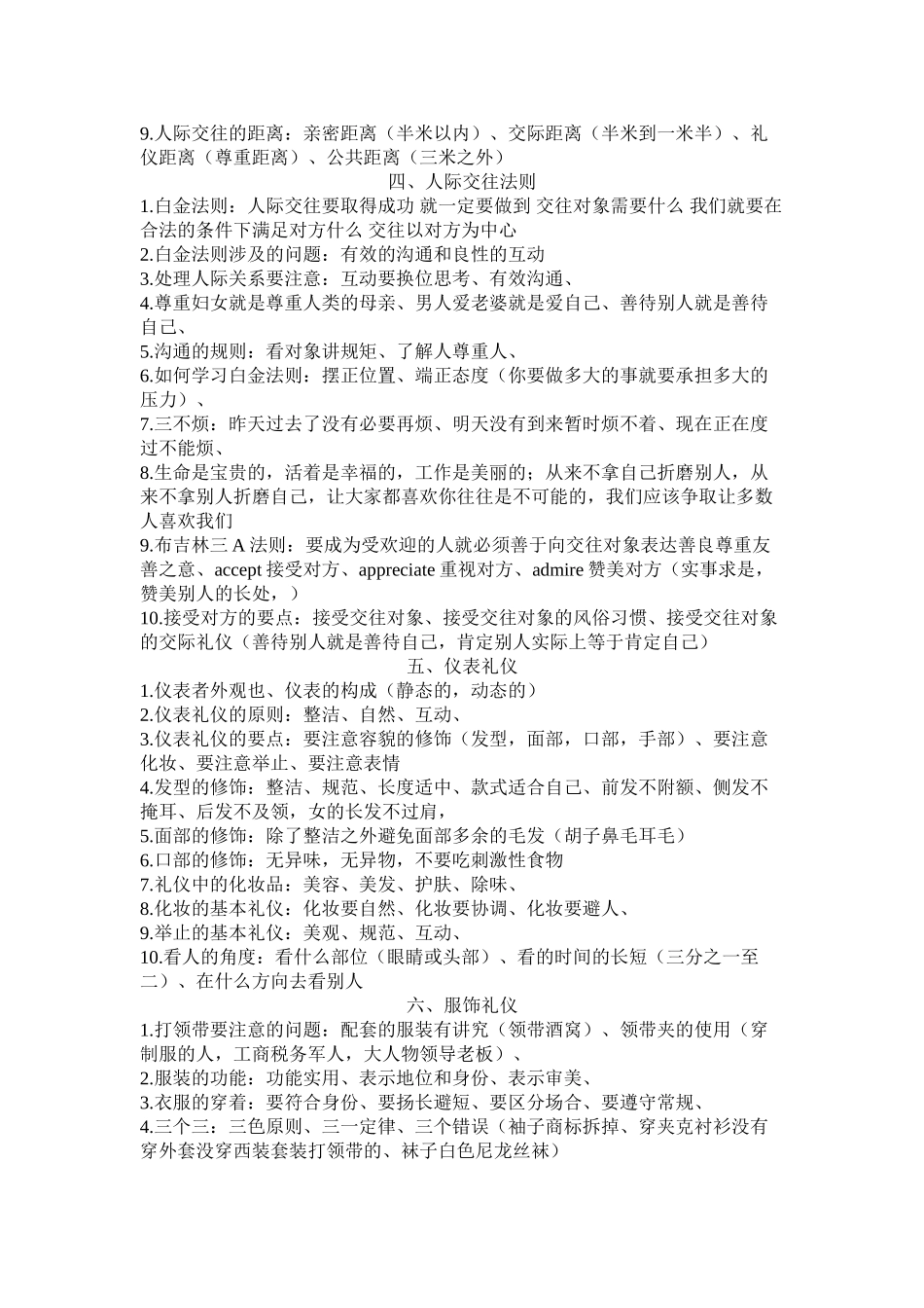 百家讲坛-金正昆谈现代礼仪_第3页