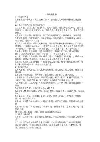 百家讲坛-金正昆谈现代礼仪