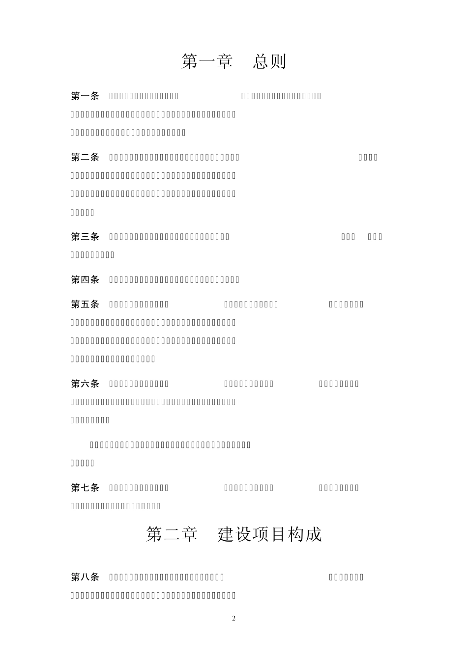 社区卫生服务机构建设标准2009_第2页