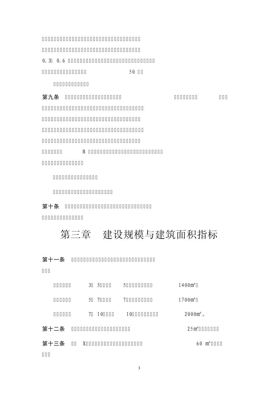 社区卫生服务机构建设标准2009_第3页
