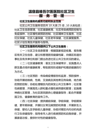 社区卫生服务机构服务功能和执业范围,提供以下基本医疗服务：............