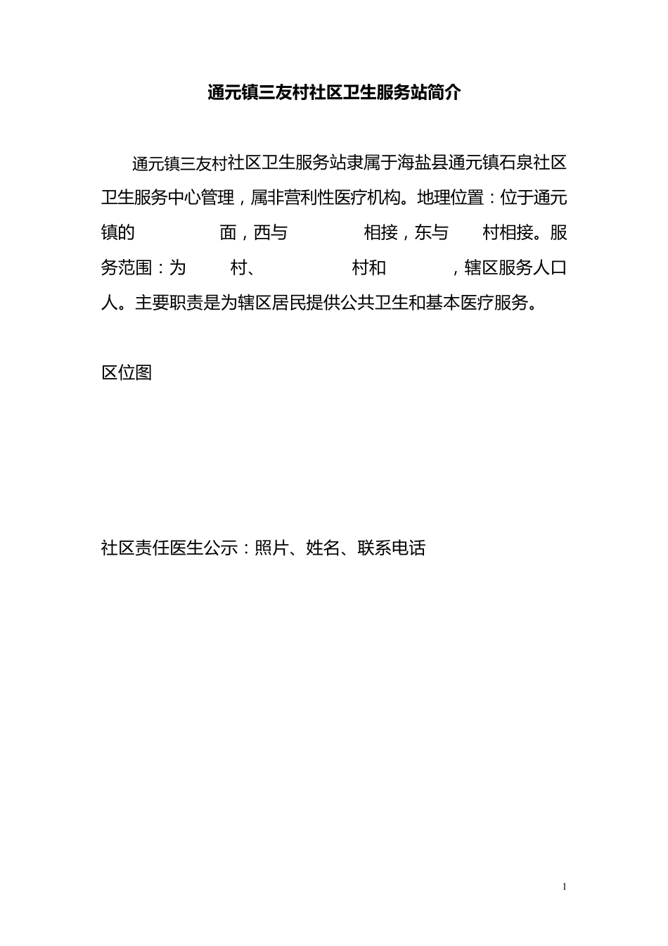 社区卫生服务站上墙制度_第1页